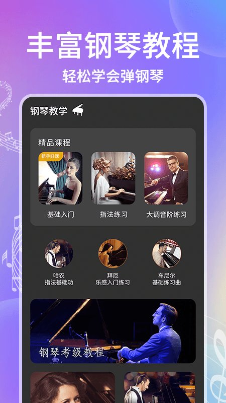 电子钢琴app截图1