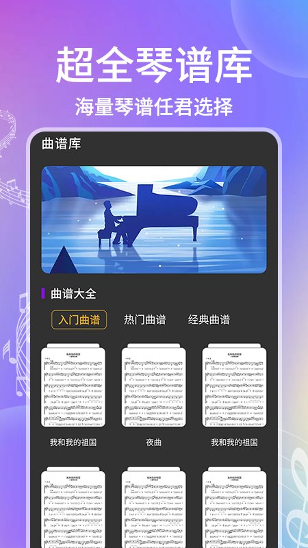 电子钢琴app截图2