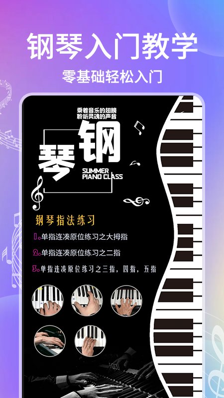 电子钢琴app截图4