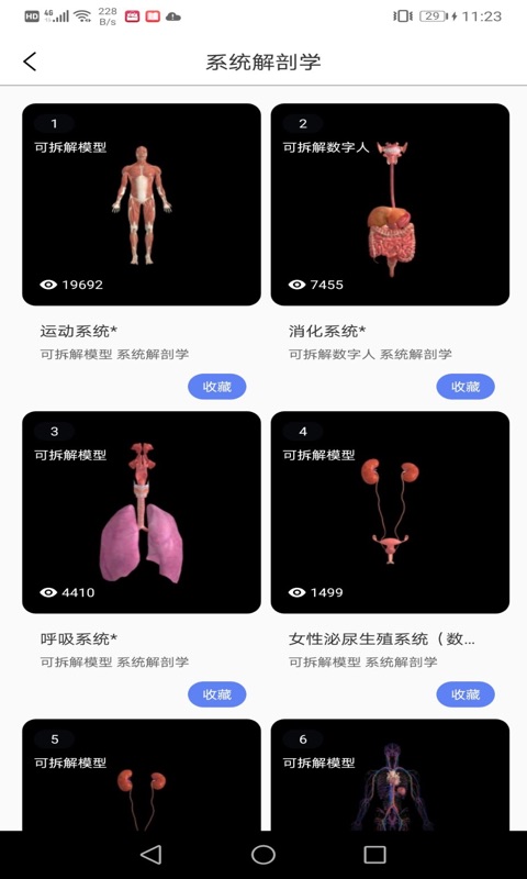 医维度解剖app(又名医维度人体解剖)截图3