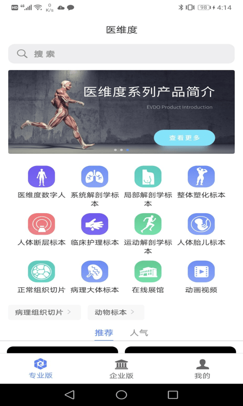 医维度解剖app(又名医维度人体解剖)截图4