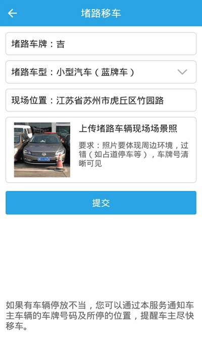 吉林公安官方版截图3