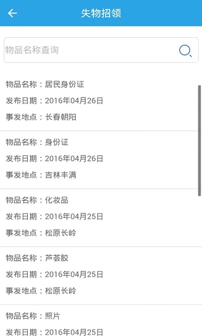 吉林公安官方版截图4