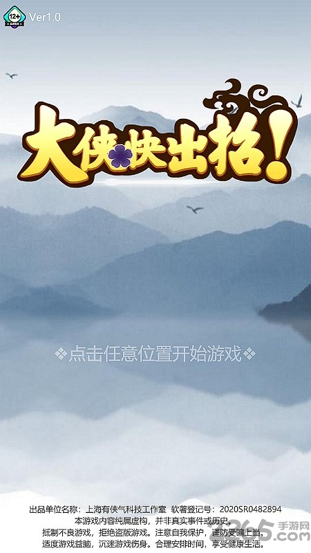 大侠快出招最新版截图2