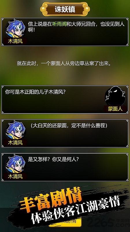 大侠快出招最新版截图3