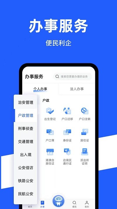 公安一网通办查询平台截图2