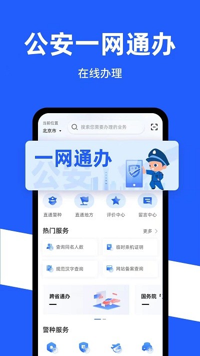 公安一网通办查询平台截图4