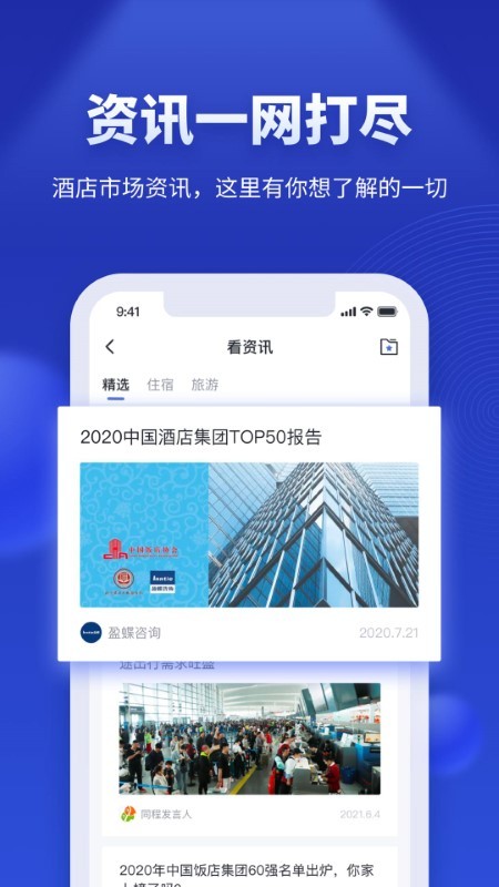 酒店之家app官方版截图3
