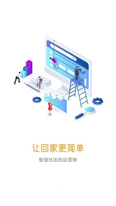 社区plus软件截图1