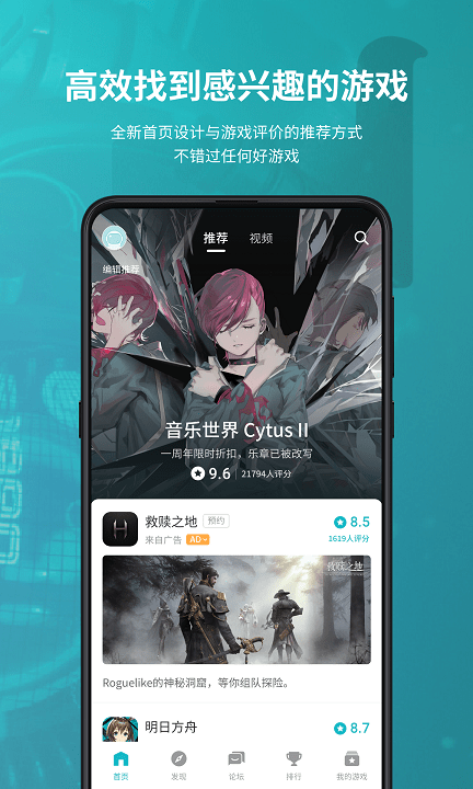 塔普塔普游戏软件(taptap)截图1