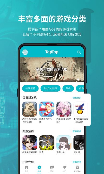 塔普塔普游戏软件(taptap)截图2
