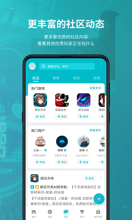 塔普塔普游戏软件(taptap)截图3