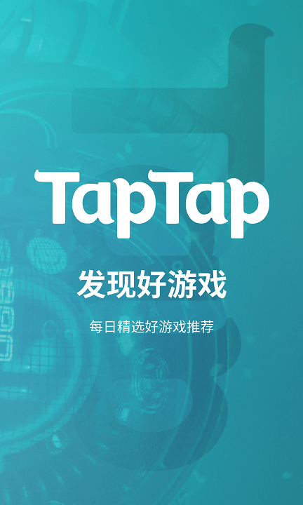 塔普塔普游戏软件(taptap)截图4