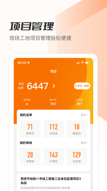 筑术云管理平台截图1