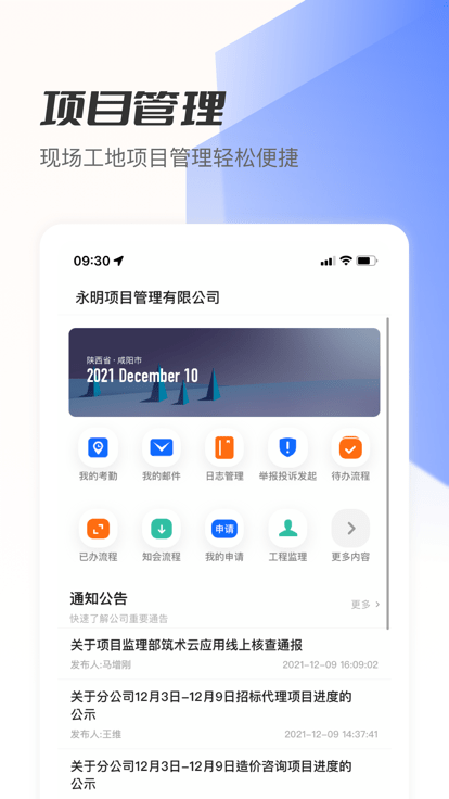 筑术云管理平台截图2