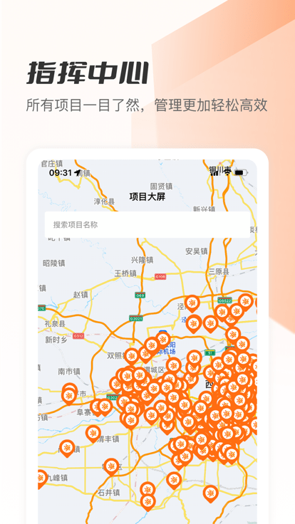 筑术云管理平台截图3