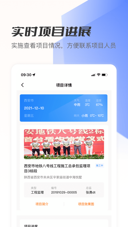 筑术云管理平台截图4