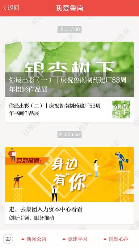 云上鲁南最新版本截图2