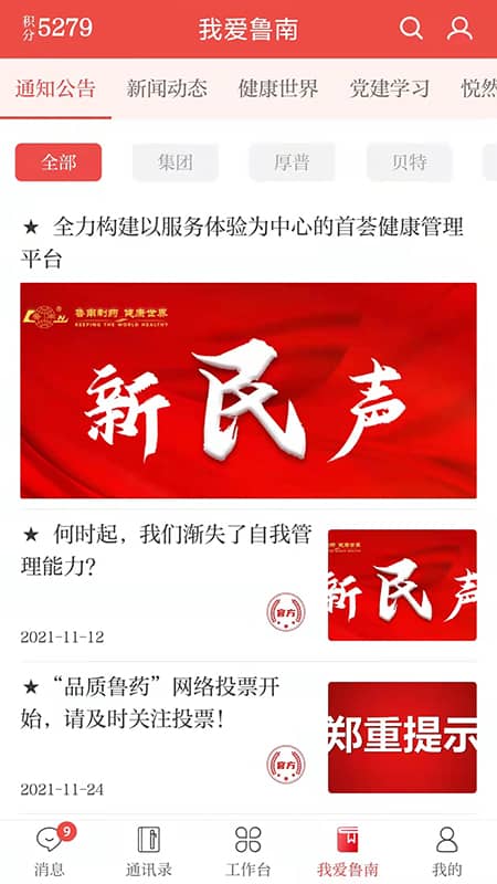 云上鲁南最新版本截图3