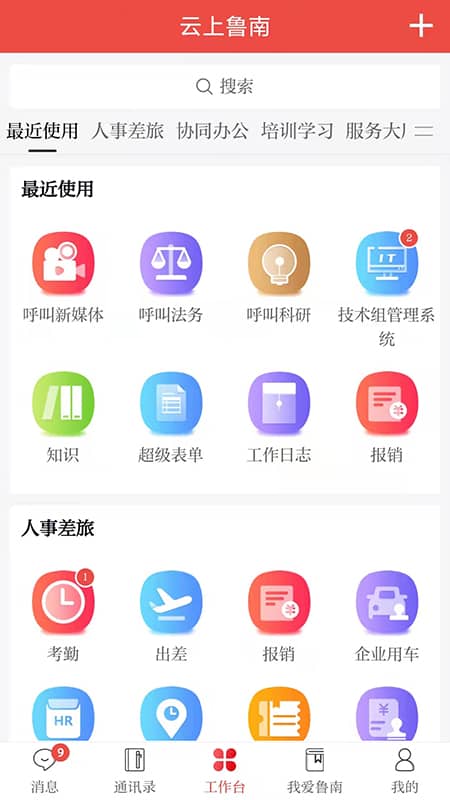 云上鲁南最新版本截图4