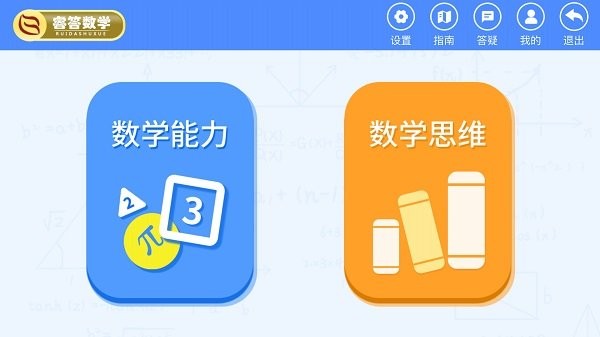 睿答数学app截图1