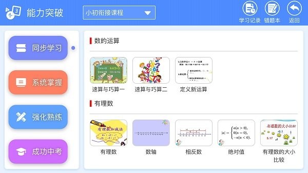 睿答数学app截图2