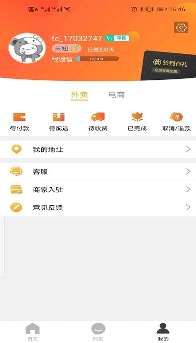乡村盛达app截图1