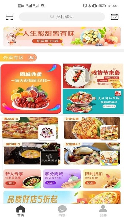 乡村盛达app截图3