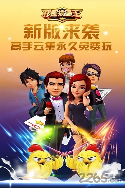 我是掼蛋王微信能登录版截图2