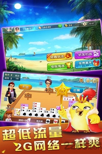 我是掼蛋王微信能登录版截图3