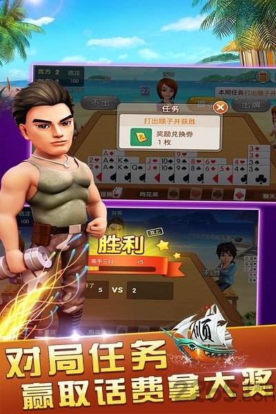 我是掼蛋王微信能登录版截图5