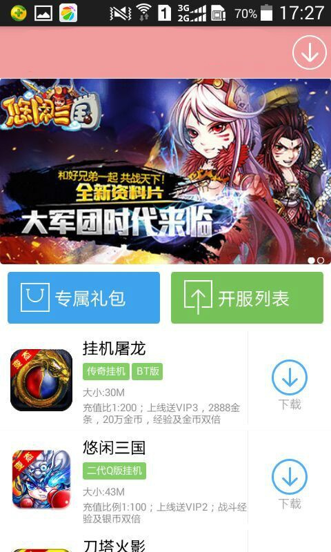 c游盒子app截图1
