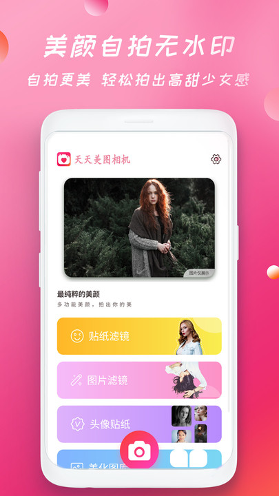 天美相机官方版截图1