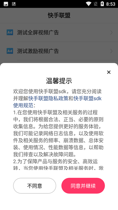 快手联盟官方版截图2