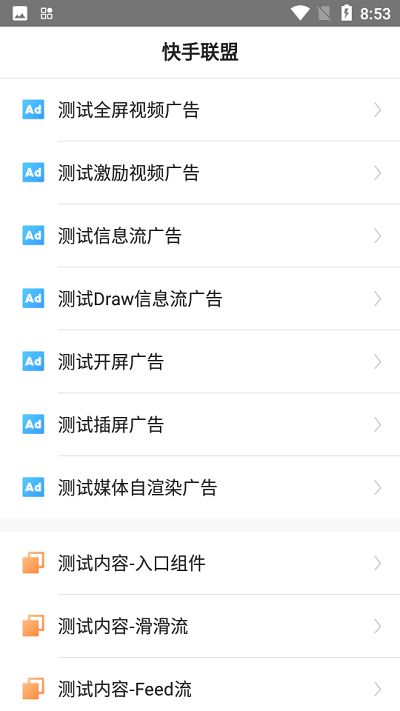 快手联盟官方版截图3