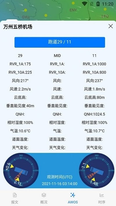云象天气app截图3