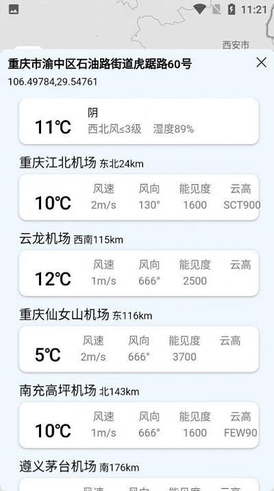 云象天气app截图4