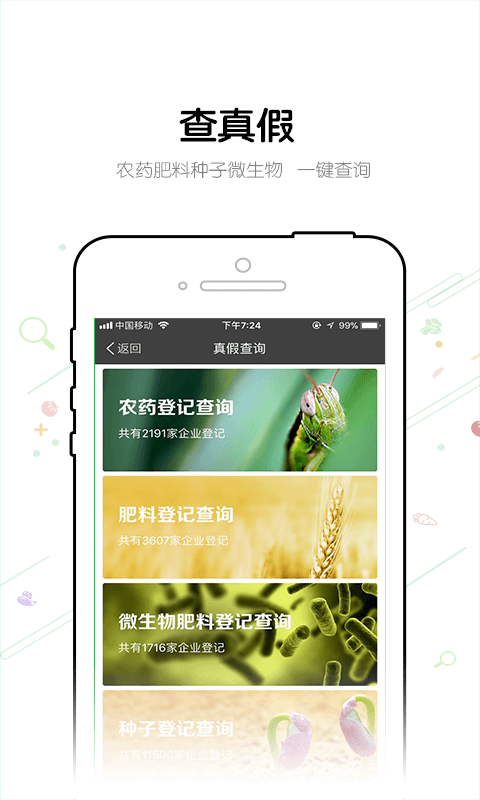 农管家七星瓢虫版截图1