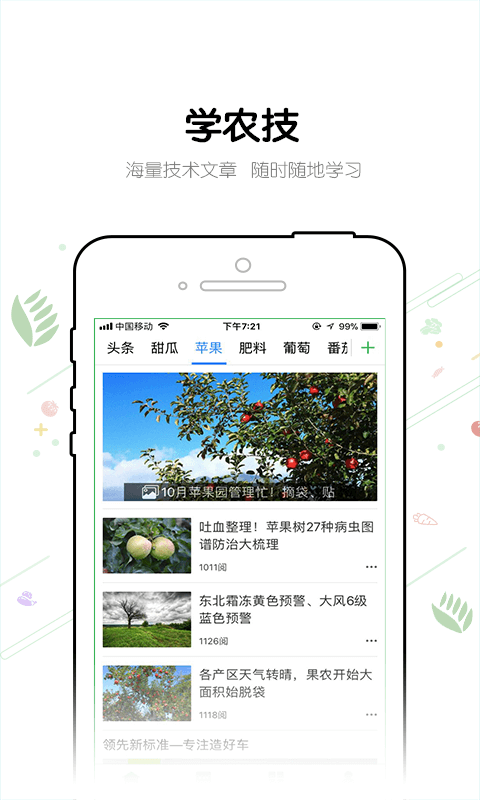 农管家七星瓢虫版截图4