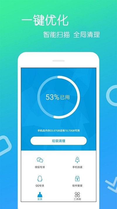 手机清理王app截图1