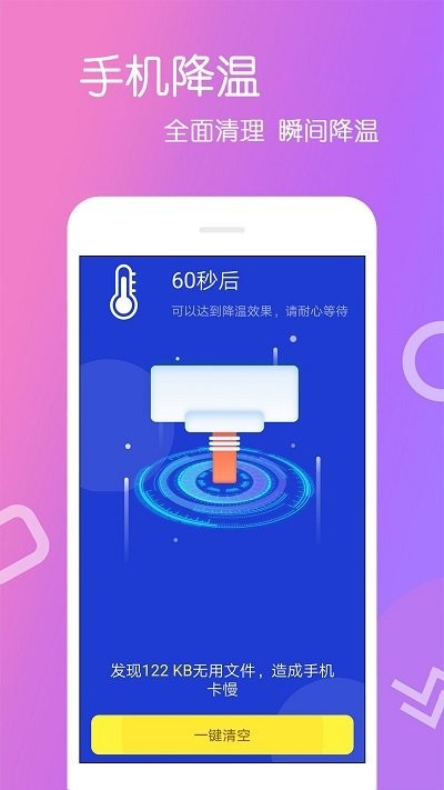 手机清理王app截图2