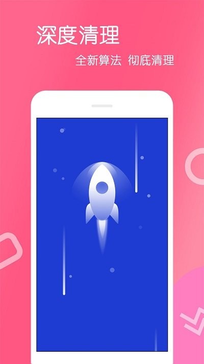 手机清理王app截图3