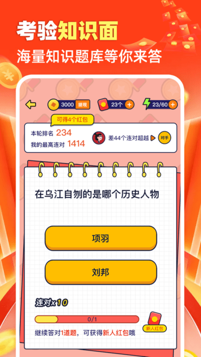 竞宝答人手机版截图1