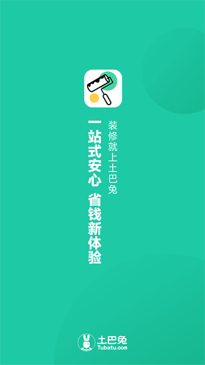 新房装修app截图1