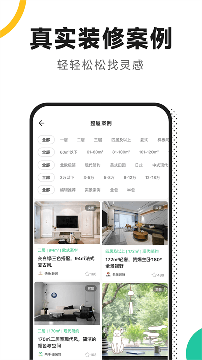 新房装修app截图2