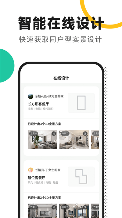新房装修app截图3