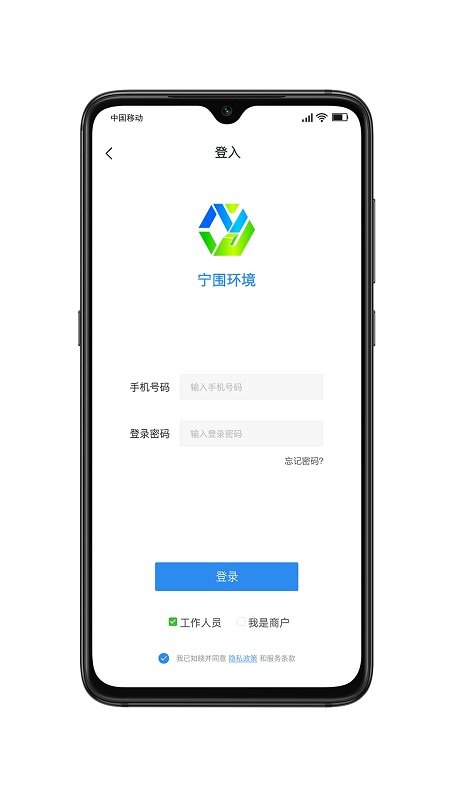 宁围环境app截图1