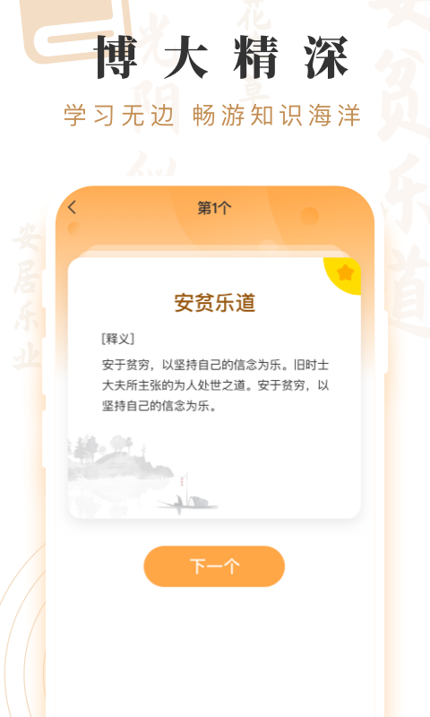 成语宝藏最新版本截图3