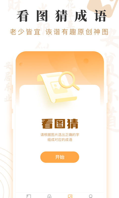 成语宝藏最新版本截图4