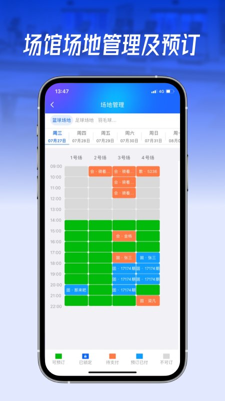 动网运动通app截图2